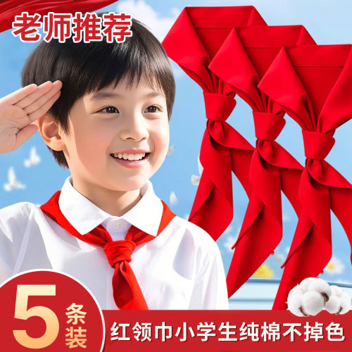 红领巾小学生纯棉不掉色1m标准全棉材质舒适吸汗一年级入学准备
