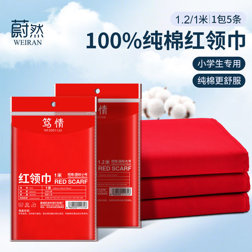 100%纯棉红领巾正品初中生小学生专用一二年级少先队员通用加厚
