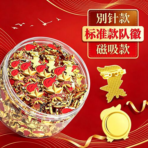 正版超强磁吸队徽收纳桶标准款安全别针款小学生校徽先锋队2026