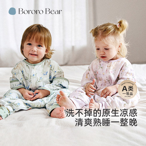 BororoBear宝宝夏季薄款分腿睡袋