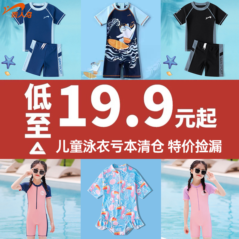 【断码清仓】贵人鸟儿童游泳衣男女分体衣青少年游泳训练泳衣套装