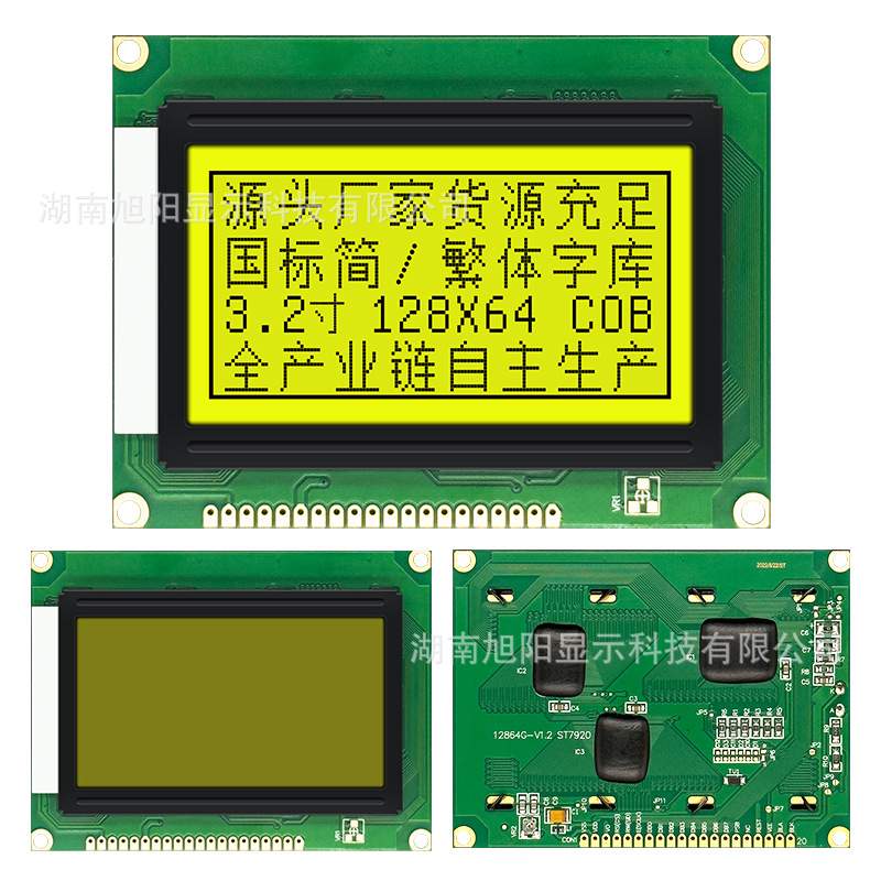 COB12864G蓝黄5V模组ST7920中文字库LCD液晶8x4行汉字串并口两用