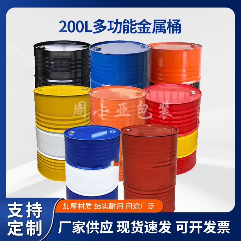厚00升大铁桶200kg化工圆桶铁皮20l柴2空铁桶工加油业镀锌烤漆桶