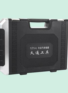 121件151ABZ件套套筒扳手套装汽扳车轮维修修箱车棘手汽修工具