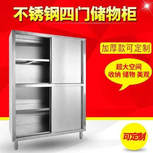 商用304不锈钢碗柜储物柜家用保洁柜厨房四门立柜带拉门储藏柜