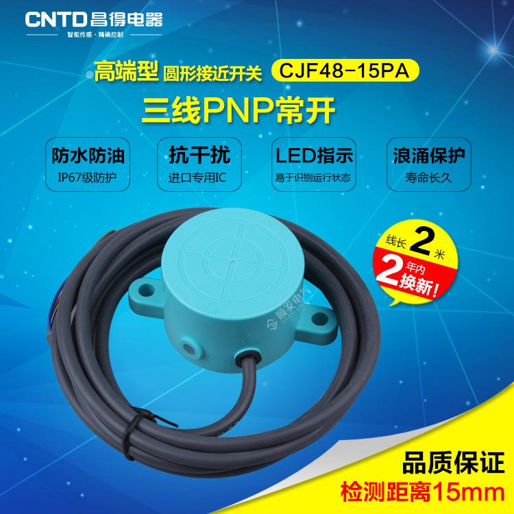 防近水防油接2开关CJ48-15PA786直流三线PNP常开SD-3F00C