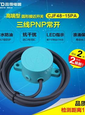 防近水防油接2开关CJ48-15PA786直流三线PNP常开SD-3F00C