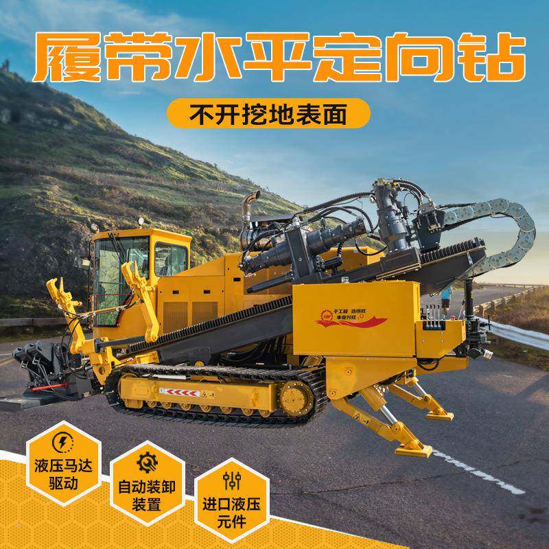 水平定向钻拉机液道过路穿越铺管机压打孔管管顶管非开水平定向挖