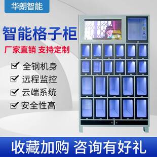 华朗储组格式扫售码自OLA动卖智能合格子柜售机货机支持刷卡硬币