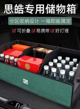 思皓E1854X0XX4X76XAX8曜QX爱跑5E40E50A车载后备箱收纳箱储物盒