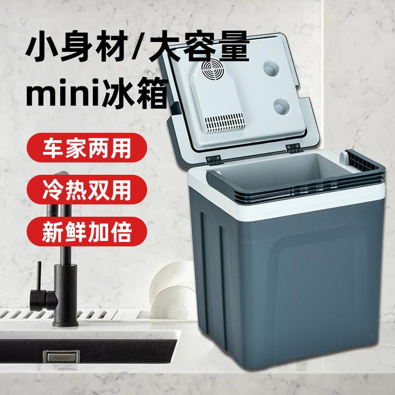30L载冰箱车家宿两用学34640生舍小冰箱迷你车载冷暖箱车冷迷你冰