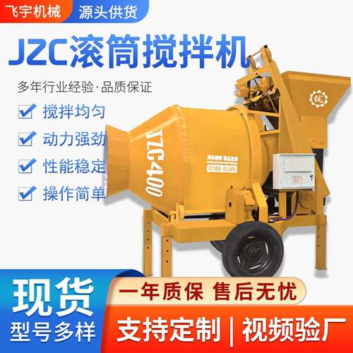 机滚筒搅拌302混凝土JC350型摩柴油移动擦翻斗上料撅斗水泥Z砂浆