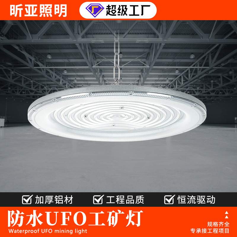 跨境UFO工矿灯工厂车间仓库体育馆展览照明灯LED100W节能省电