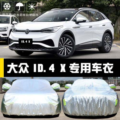 大众ID专.4X用车D车罩I4CR衣OZZ防晒防雨尘隔热厚遮OJA阳盖布汽车