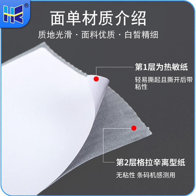 式防一联空白打印纸7*1FNG30通用快递面单贴纸热三敏标签6条码叠