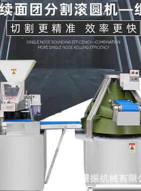连续WOP面团滚圆机自团动撒粉连续面分块1p2机p3p4机面团分块直销