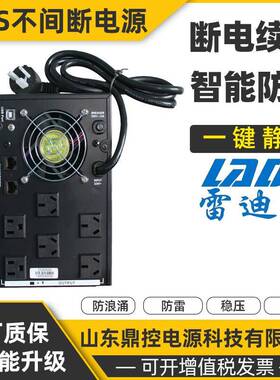 L迪ADS雷司H2000L后备式UPS不间0断电IXY源200VA1200个人计W算机