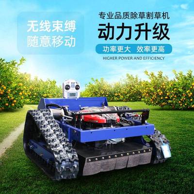 用果园机器人割草578机电动长续航政公园绿化混市合动控力农遥割