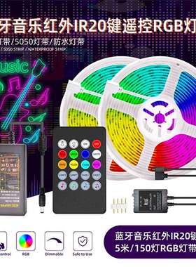 LED灯带5050RGB七彩音乐律动灯条20键声控氛围灯5米灯带套装