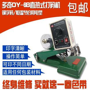 多奇打码机Y-GSY6B单排码机打直恒温式色带打码机印有D热效日期字