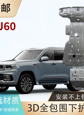 北动京汽车BJ30BJ4E0EBJ4BJ30EBJ0LBJ40C0BJ40SEBJ6底盘发机下护