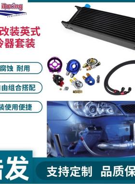 工厂车改装10an10/1319层汽AN层10英式发动机机油冷/却器套装