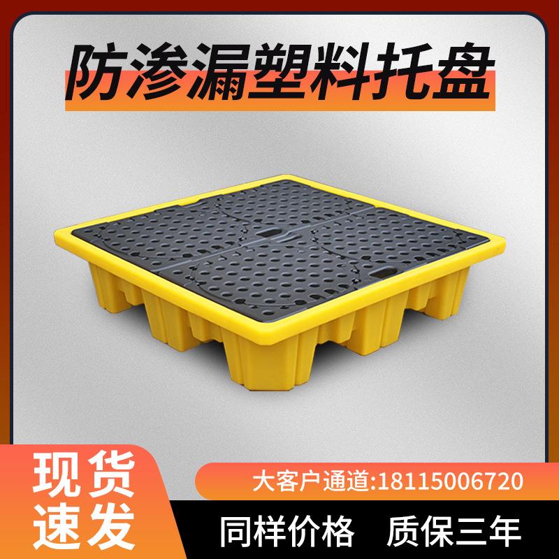 危废防容渗平盘FNO漏托化学品防泄露二次器油桶接油盘危化品防泄