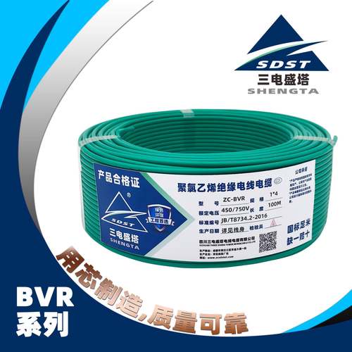 Z三盛塔C-BVR电1*4平方多股铜芯359聚氯乙烯绝缘软布电线二次线
