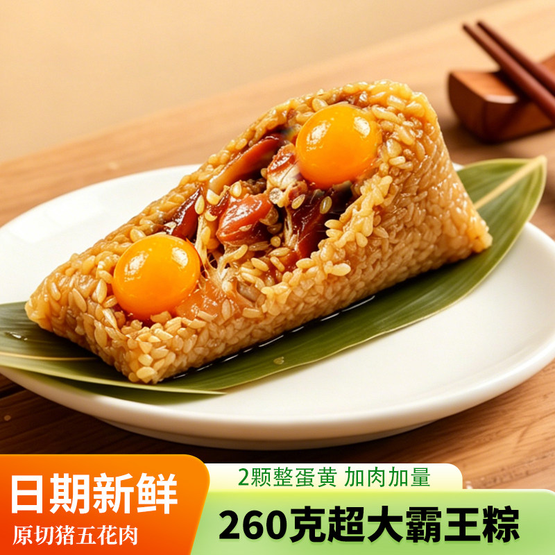 嘉兴粽子260克霸王粽五花大肉粽