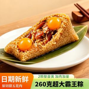 嘉兴粽子260克霸王粽五花大肉粽
