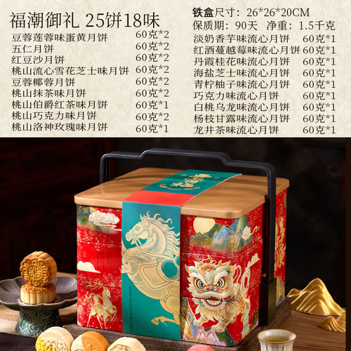 2026中秋月饼礼盒25饼18味1500g