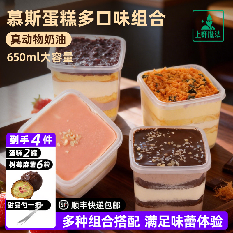 上鲜魔法慕斯蛋糕生日蛋糕开心果树莓麻薯球礼品伴手礼甜品下午茶