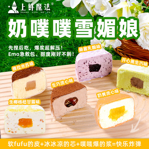 上鲜魔法大福糯米糍冰皮点心