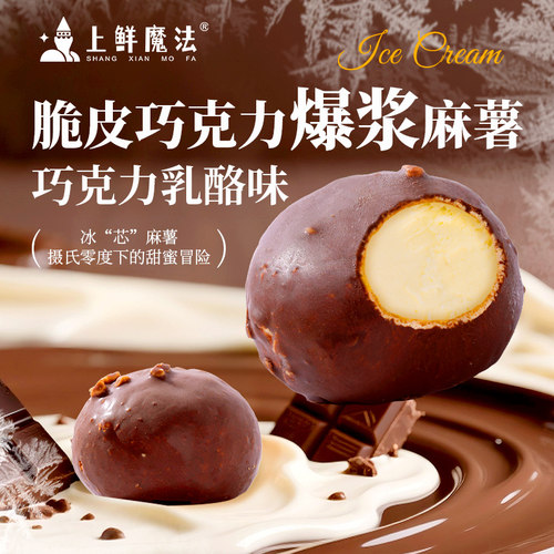 上鲜魔法麻薯团子200g多口味