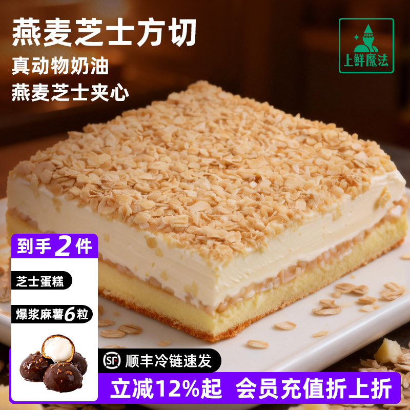 上鲜魔法燕麦芝士蛋糕425g燕麦蛋糕巧克力慕斯黑森林蛋糕甜品糕点,零食/坚果/特产,盒子/罐子/杯子蛋糕,淘宝优惠券,粉丝福利购,淘宝优惠卷