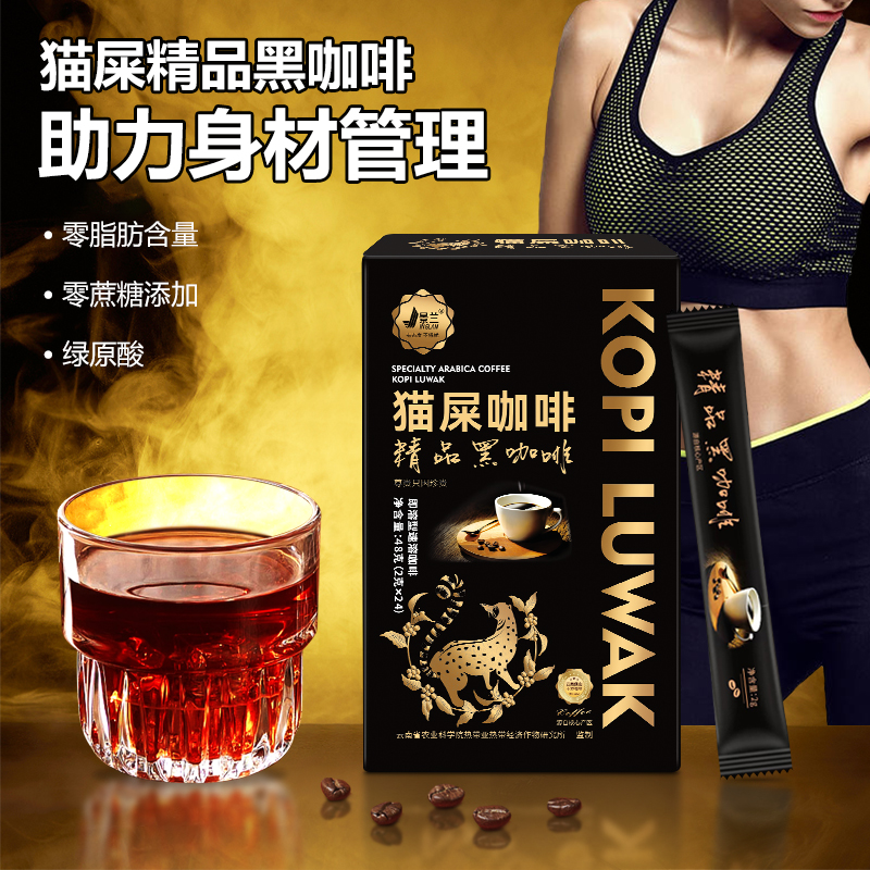 云南小粒猫屎咖啡官方速溶正品