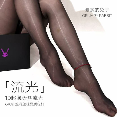 暴躁的兔子【手感暴徒】性感1D超薄极光连裤袜一线档丝滑高弹丝袜