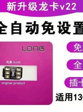 龙卡全自动v22卡贴免设置免ipcc插卡即用25年新出全自动卡贴