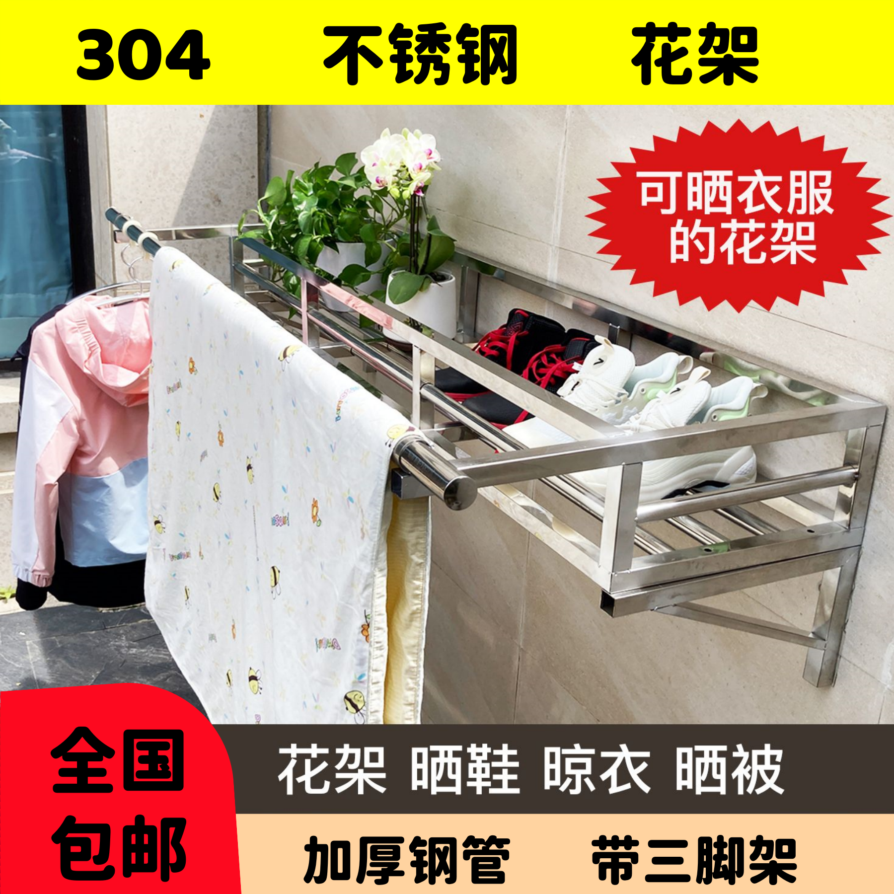 304不锈钢花架加厚晒鞋架阳台窗户外护栏杆置物架悬挂衣服盆栽架