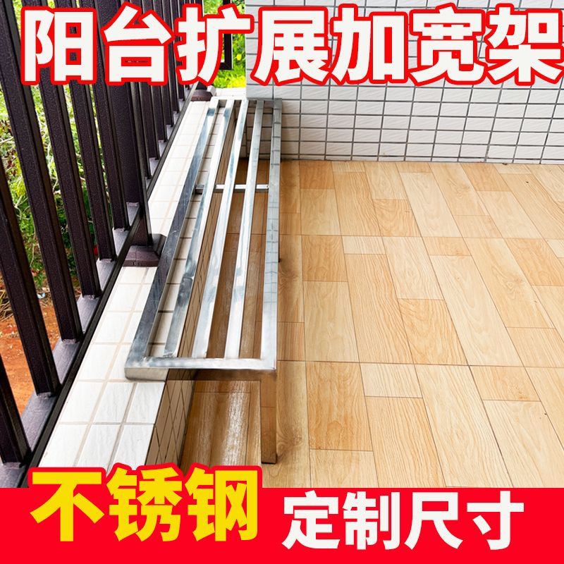 不锈钢定制阳台阳台窗台沿加宽花架置物架落地式加宽花盆架子