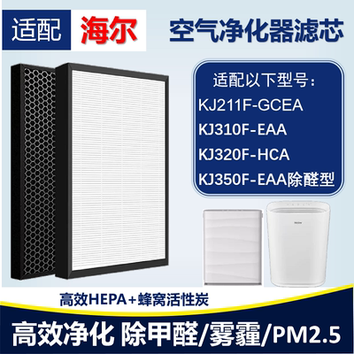 适配海尔KJ320F KJ310F/KJ350F-EAA除醛型 KJ211F-GCEA净化器滤网