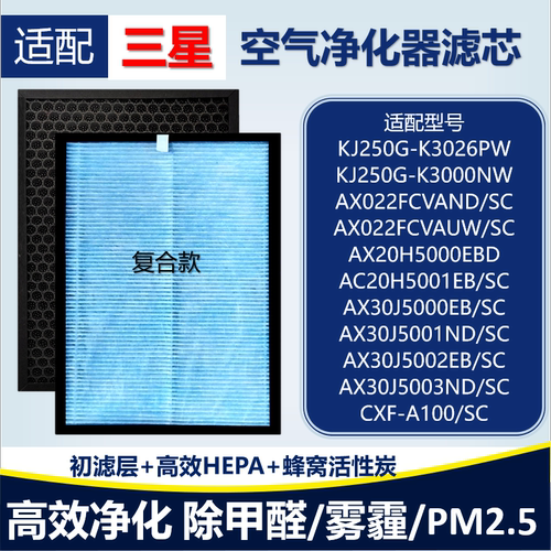 适配三星KJ250G-K3000NW AX20H5净化器滤芯除甲醛滤网CXF-A100/SC