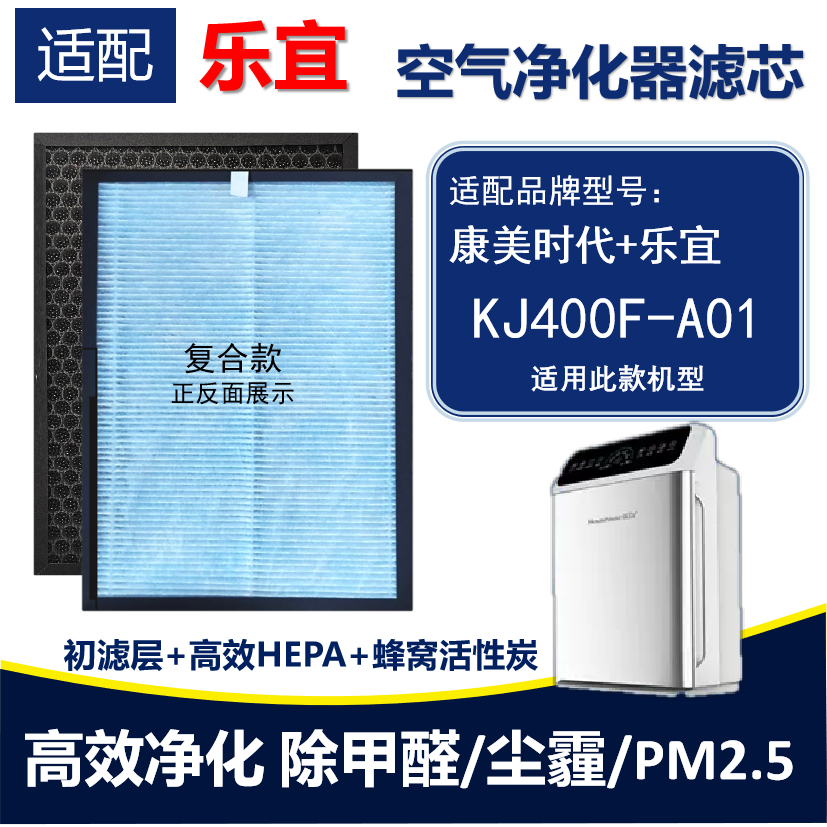 康美时代净化器滤芯乐宜净化器