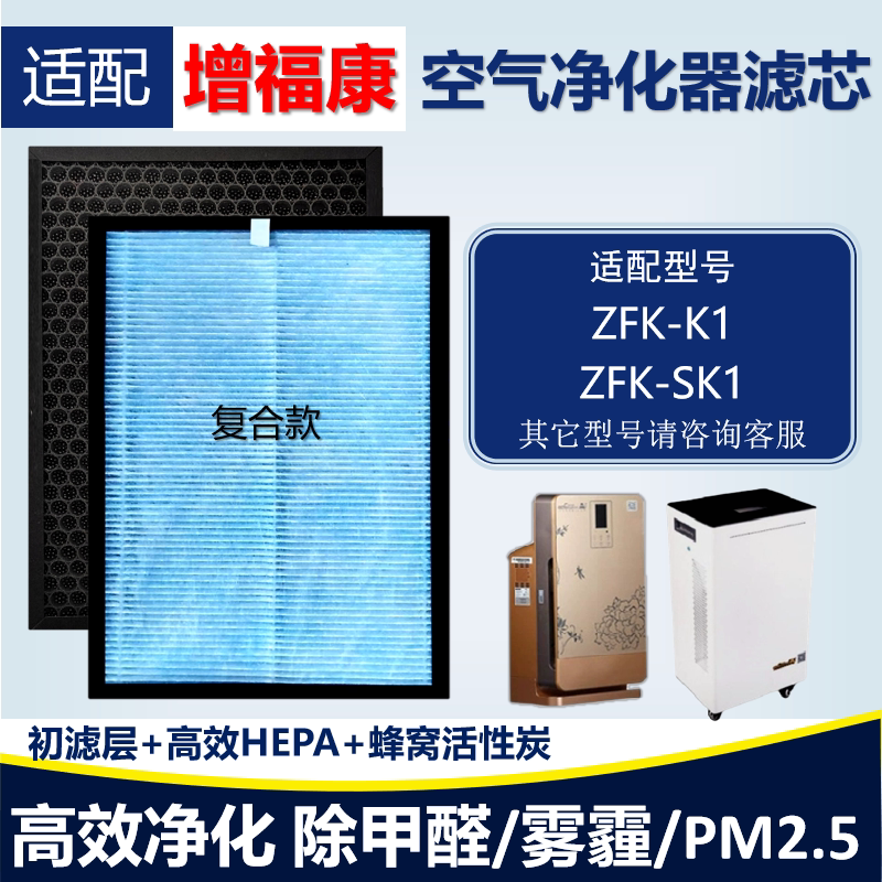 增福康空气净化器滤芯除甲醛雾霾