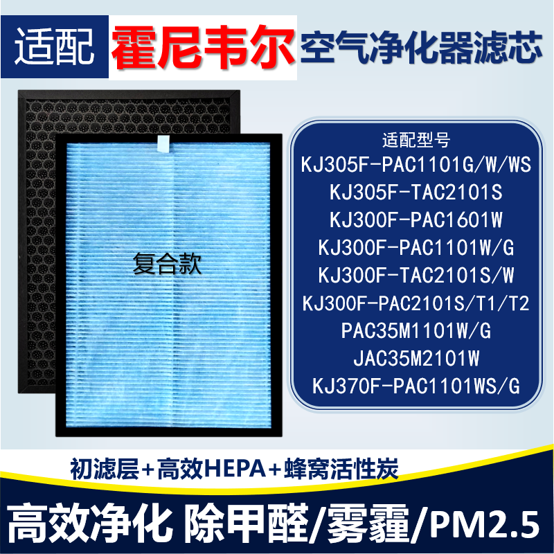 适配霍尼韦尔KJ300F-PAC2101S KJ305F-PAC1101G/W空气净化器滤网,生活电器,净化/加湿抽湿机配件,淘宝优惠券,粉丝福利购,淘宝优惠卷