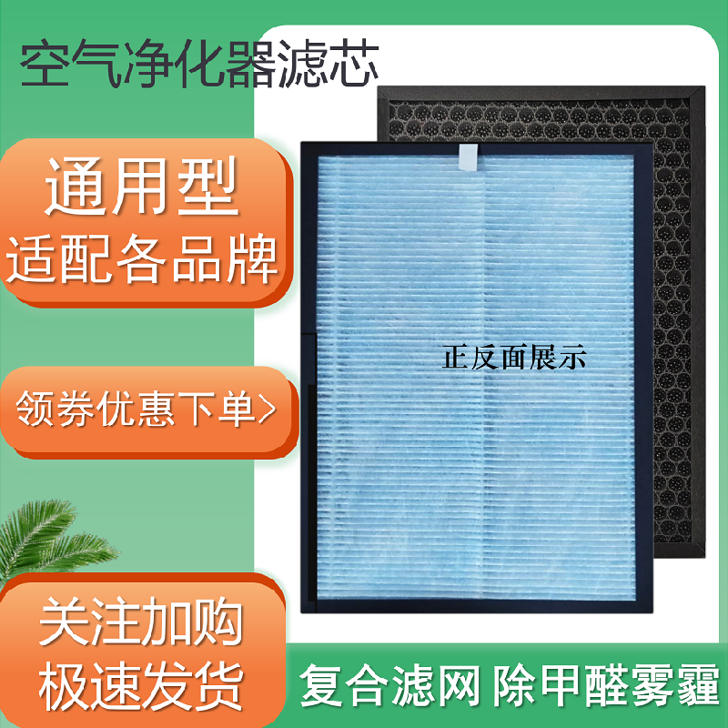 适配各品牌空气净化器过滤网滤芯通用复合型活性炭除甲醛雾霾尘烟