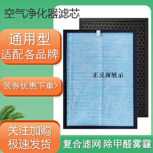 适配各品牌空气净化器过滤网滤芯通用复合型活性炭除甲醛雾霾尘烟