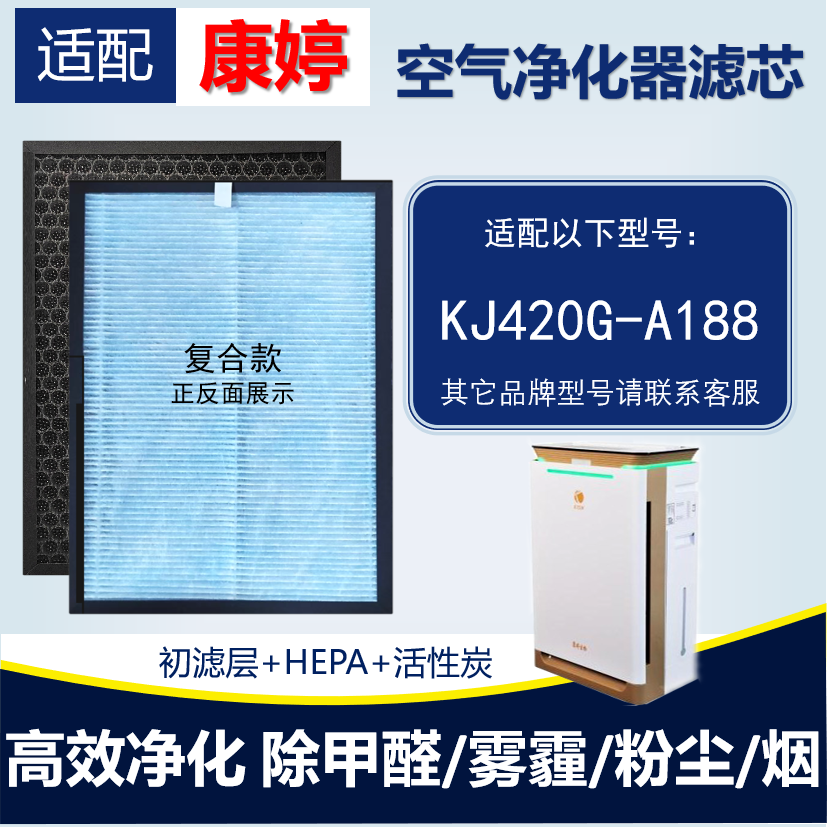 康婷空气净化器活性炭除醛滤芯