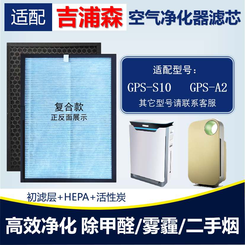 吉浦森空气净化器滤芯活性炭除醛