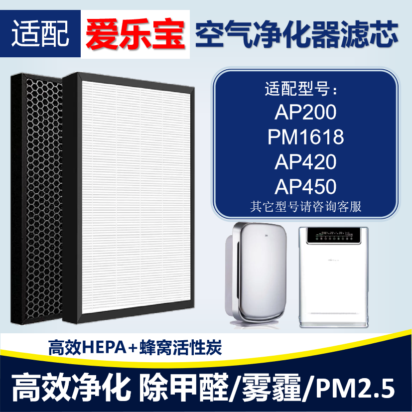 适配爱宝乐AP200/420/450/700空气净化器滤芯活性炭冷触煤除醛霾